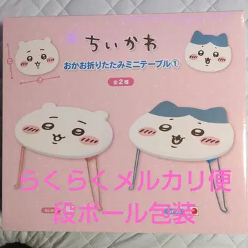 치이카와 접이식 미니 테이블 하치와레