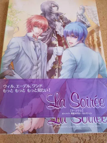 오토메이트 얇은 잎 카게로 셀렉션 La Soiree