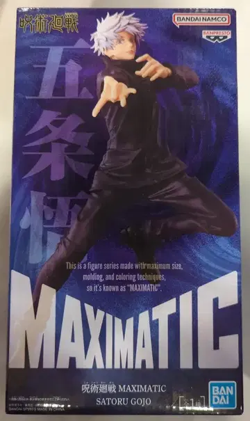 BANDAI SPIRITS MAXIMATIC 고죠 사토루