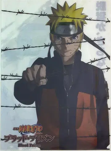 극장판 브래드 프리즌 NARUTO 클리어 파일
