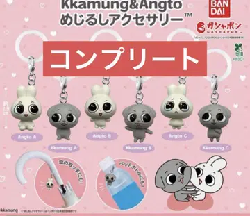 Kkamung&Angto 메지루시 액세서리 가챠 전 6종 컴프 세트