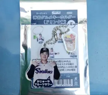 도쿄 야쿠르트 스왈로스 #4 마루야마 카즈키 선수 진구 구루메 키링