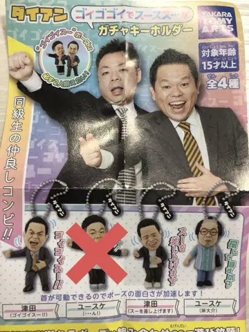다이앤 고이고이 고이고이 가챠 키링 3종