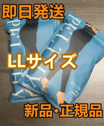 새상품! PELTHY 페르시 리셋 레깅스 LL 사이즈 2개 세트 정품