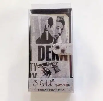 사라바 아부나이 형사 수첩형 스마트폰 커버 케이스
