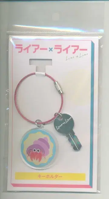 SixTONES 영화 [ 라이어 x 라이어 ] 마츠무라 호쿠토 키링
