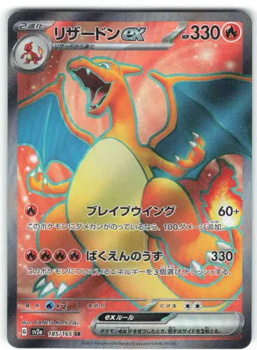 Pokemon SV2a 185/165 리자몽ex SR