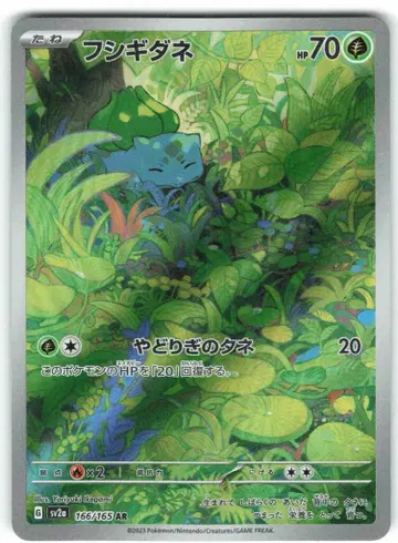 Pokemon SV2a 166/165 이상해씨 AR