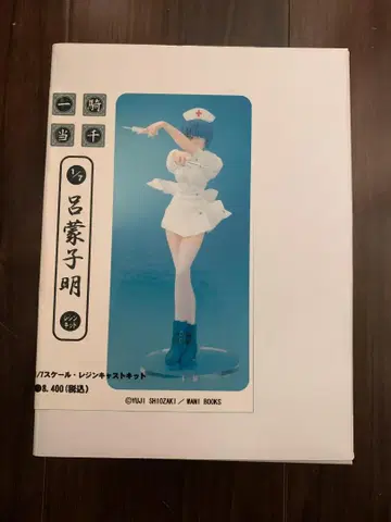 AIZU 프로젝트 일기당천 여몽자명 간호사 Ver. 1/7 레진 키트