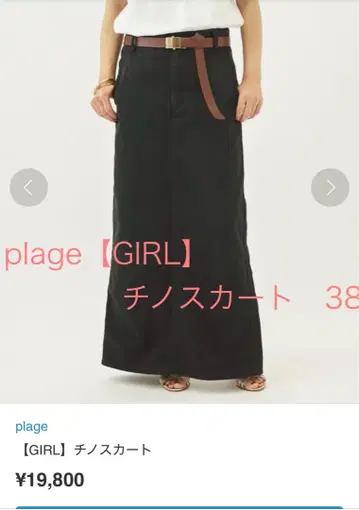 Plage GIRL 치노 롱 스커트 블랙