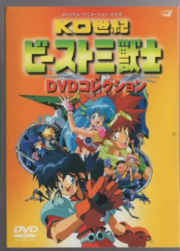 애니메이션 DVD KO 세기 비스트 삼총사 DVD 컬렉션