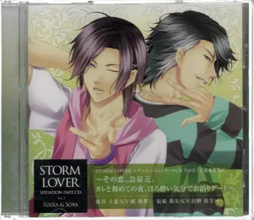 STORM LOVER 시츄에이션 데이트 CD 3