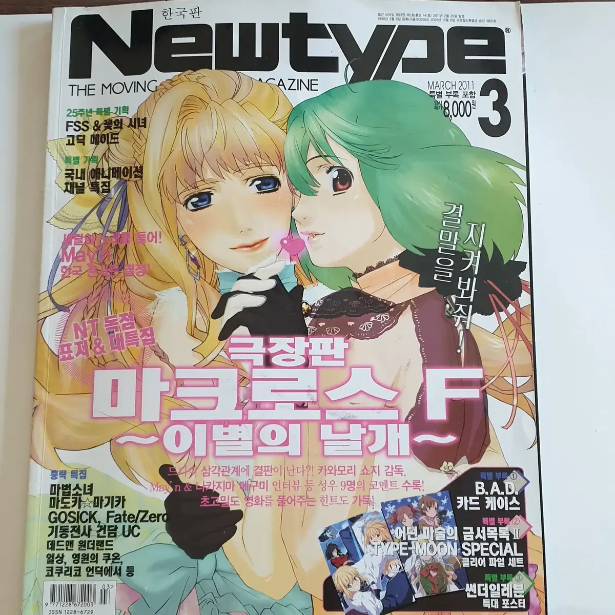 Shop Newtype on Bunjang Global Site - No more Korean account!
