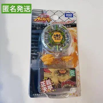 베이블레이드 리브라 메탈파이트 베이블레이드
