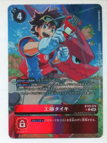 BANDAI 디지몬 카드 게임 쿠도 타이키 (U/패러렐) BT19-079