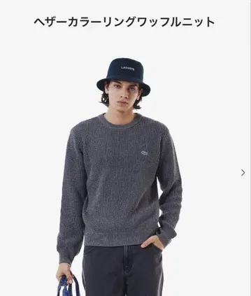 라코스테 그레이 헤더 컬러링 와플 니트 M