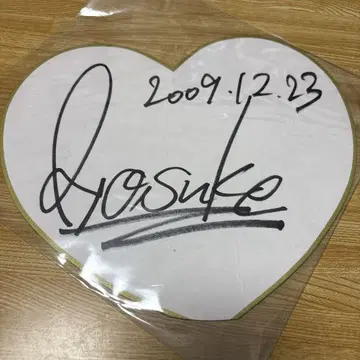 야마다 료스케 사인 색지 하트 Hey! Say! JUMP