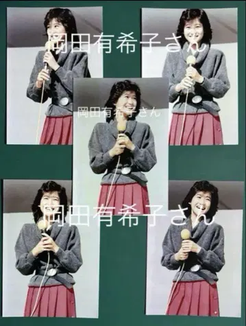 오카다 유키코 씨 사진 10장 세트 5486