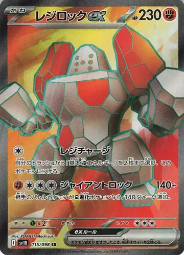Pokemon SV10 115/098 레지락ex SR