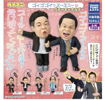 [요시모토] 다이앤 고이고이고이데 스스스 가챠 키링 전4종 풀컴프