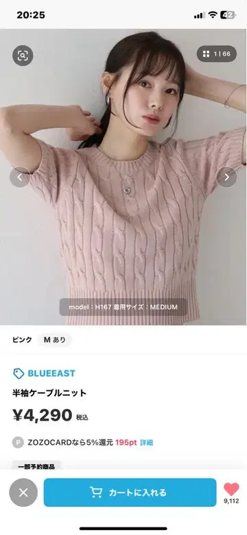 BLUEEAST 반팔 케이블 니트 M 핑크