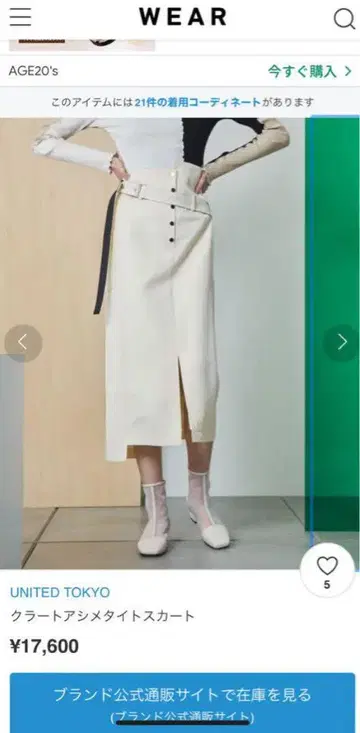 UNITED TOKYO 크라트 아지메 타이트 스커트