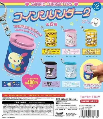 산리오 캐릭터즈 코인 실린더 2 전 6종 가챠
