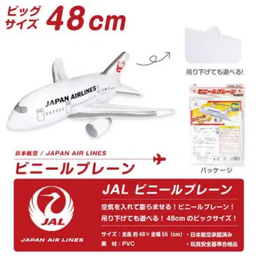 비닐 플레인 JAL