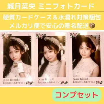 시로츠키 나오 LARME 미니 포토 카드 컴프 세트 타카네노 나데시코