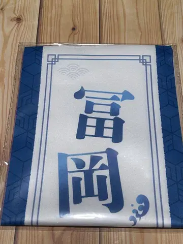귀멸의 칼날 귀멸 응원 토미오카 기유 토미오카 기유 기둥 이벤트 기둥