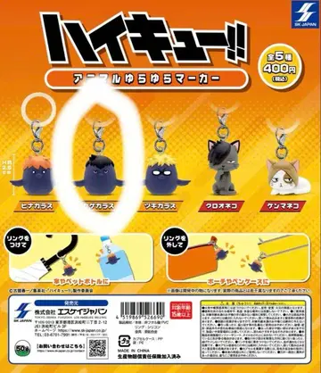 하이큐 애니멀 흔들흔들 마커