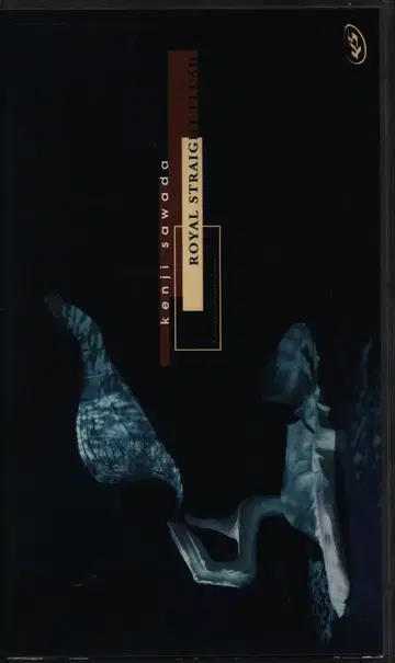 VHS 사와다 켄지 ROYAL STRAIGHT FLUSH 1998