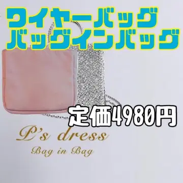 새상품 포논 와이어 백 백 인 백 이너 백 핑크