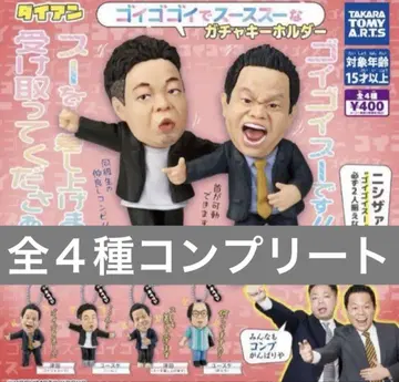다이앤 고이고이고이하고 스스스스한 가챠 키링 컴플리트