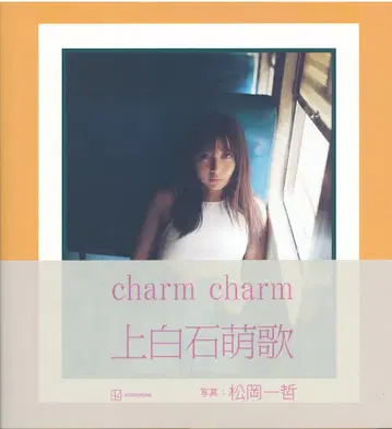 코단샤 시로이시 모에카 charm charm