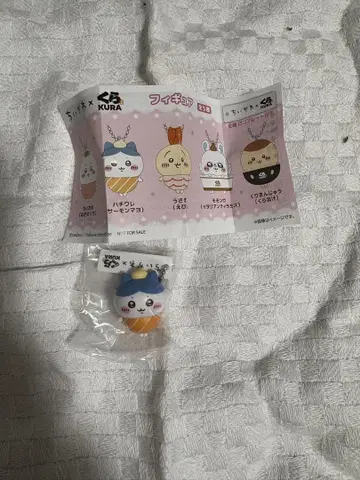 치이카와 (먼작귀) 쿠라스시 콜라보 키링 [하치와레]