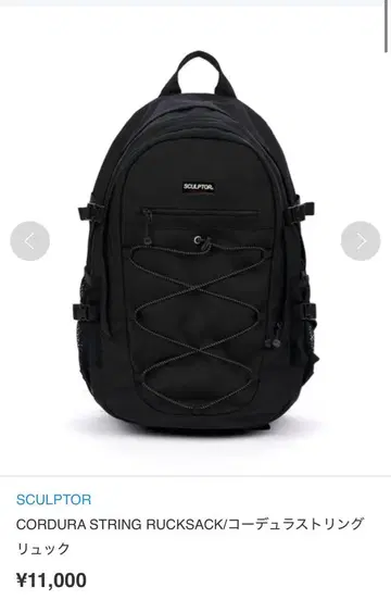 CORDURA STRING RUCKSACK 백팩 스컬프터