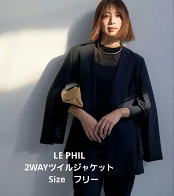 [새상품급] 르필 LE PHIL 2WAY 트윌 자켓 사이즈 프리