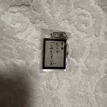 카마이타치의 규칙 키링