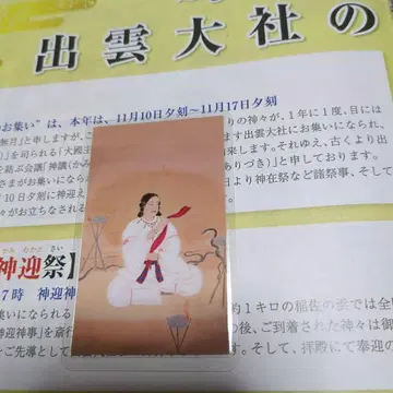 이즈모타이샤 카드 부적