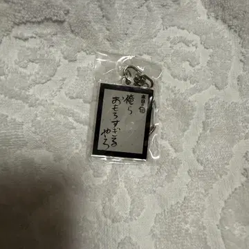 오키테 감사제 키링2