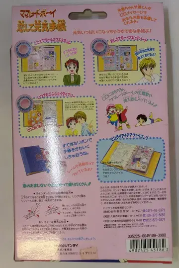 반다이 마멀레이드 보이 CD 포함 리필 B 그래서 사랑이 즐거운 거야
