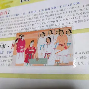 이즈모타이샤 엔무스비 카드 수호
