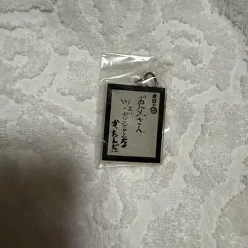 카마이타치노 오키 페스티벌 키링 3종