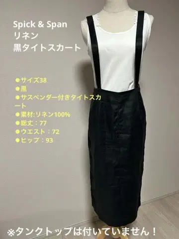 Spick & Span 린넨 블랙 타이트 스커트