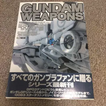 GUNDAM WEAPONS 0083편