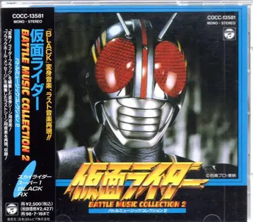 특촬 CD 가면라이더 배틀 뮤직 컬렉션 2