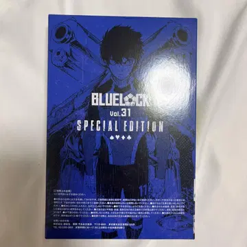 블루 록 31권 특별판 카드놀이
