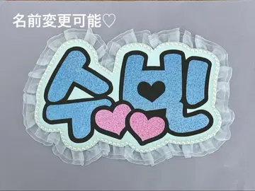 네임 보드 수빈 투바 txt 네무보 스카이블루 홀로그램