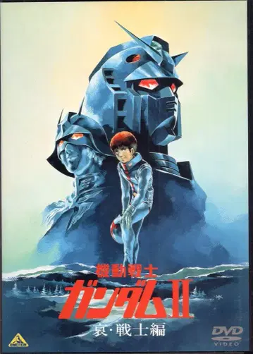 애니메이션 DVD [재판매판] 기동전사 건담 II 슬픔의 전사 편 2